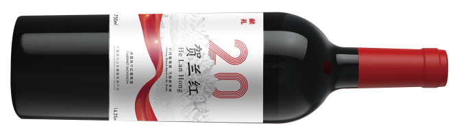 宁夏贺兰红酒庄有限公司, 贺兰红经典贰拾干红葡萄酒, 贺兰山东麓, 宁夏, 中国 2018